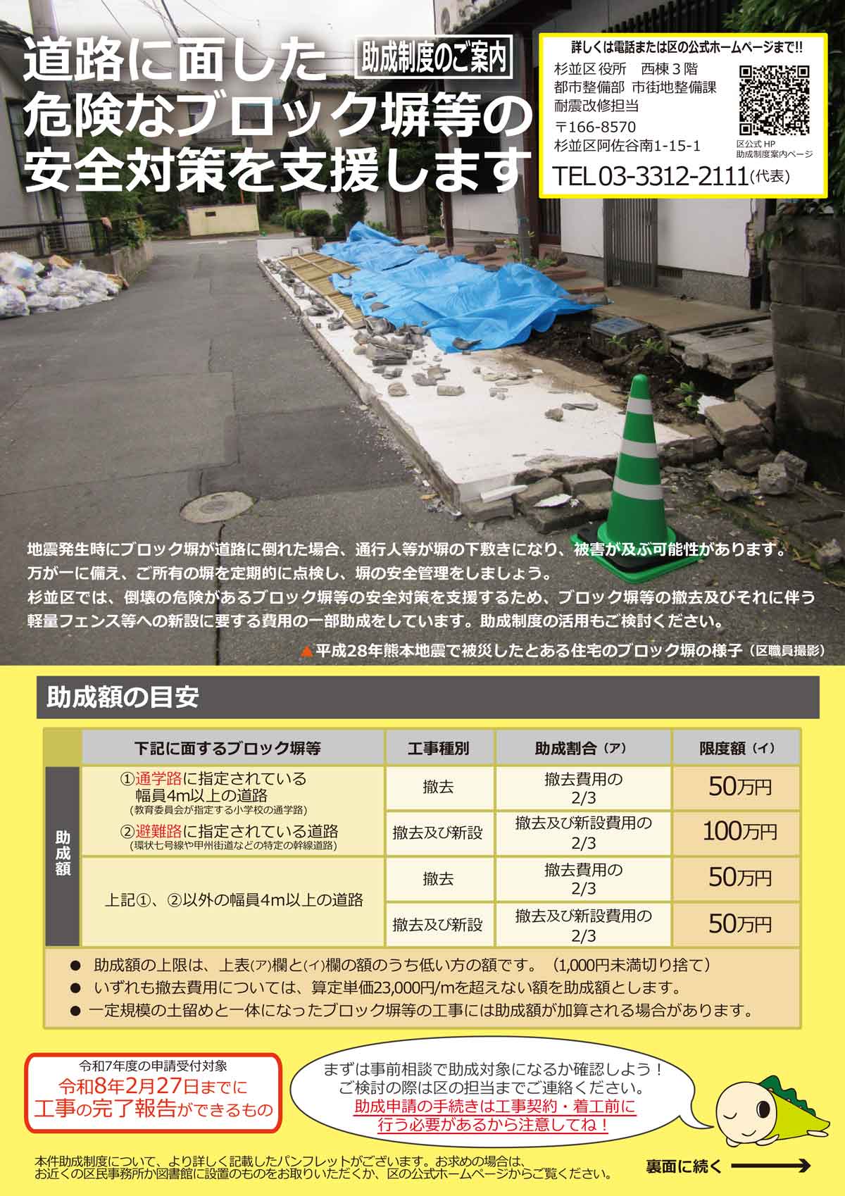 道路に面した危険なブロック塀等の安全対策を支援します