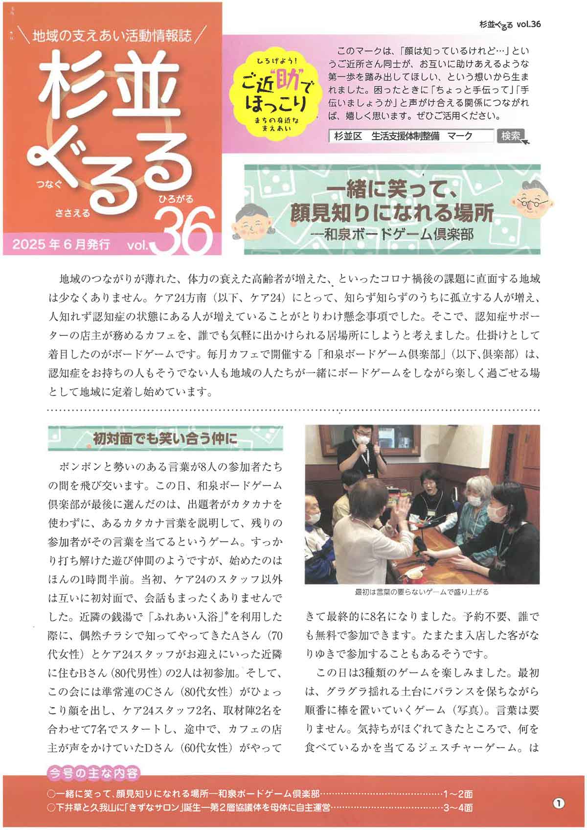 杉並ぐるるvol.36
