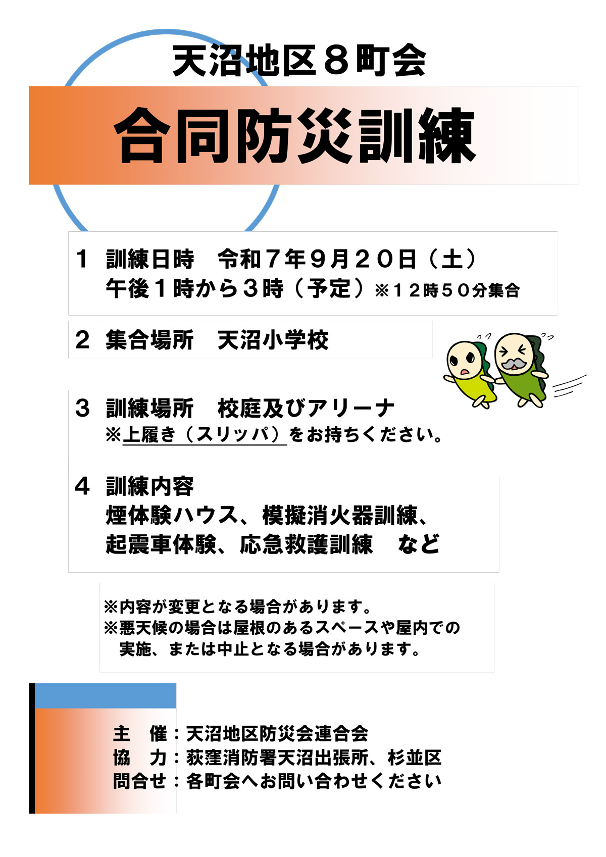 天沼地区８町会合同防災訓練