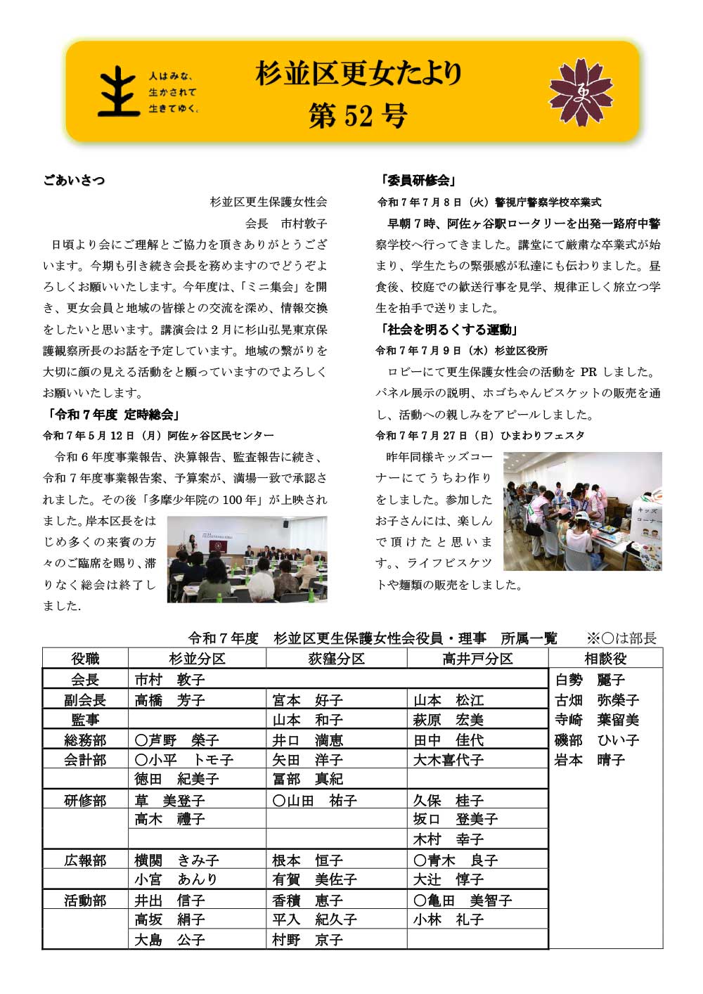 杉並区更女たより第52号