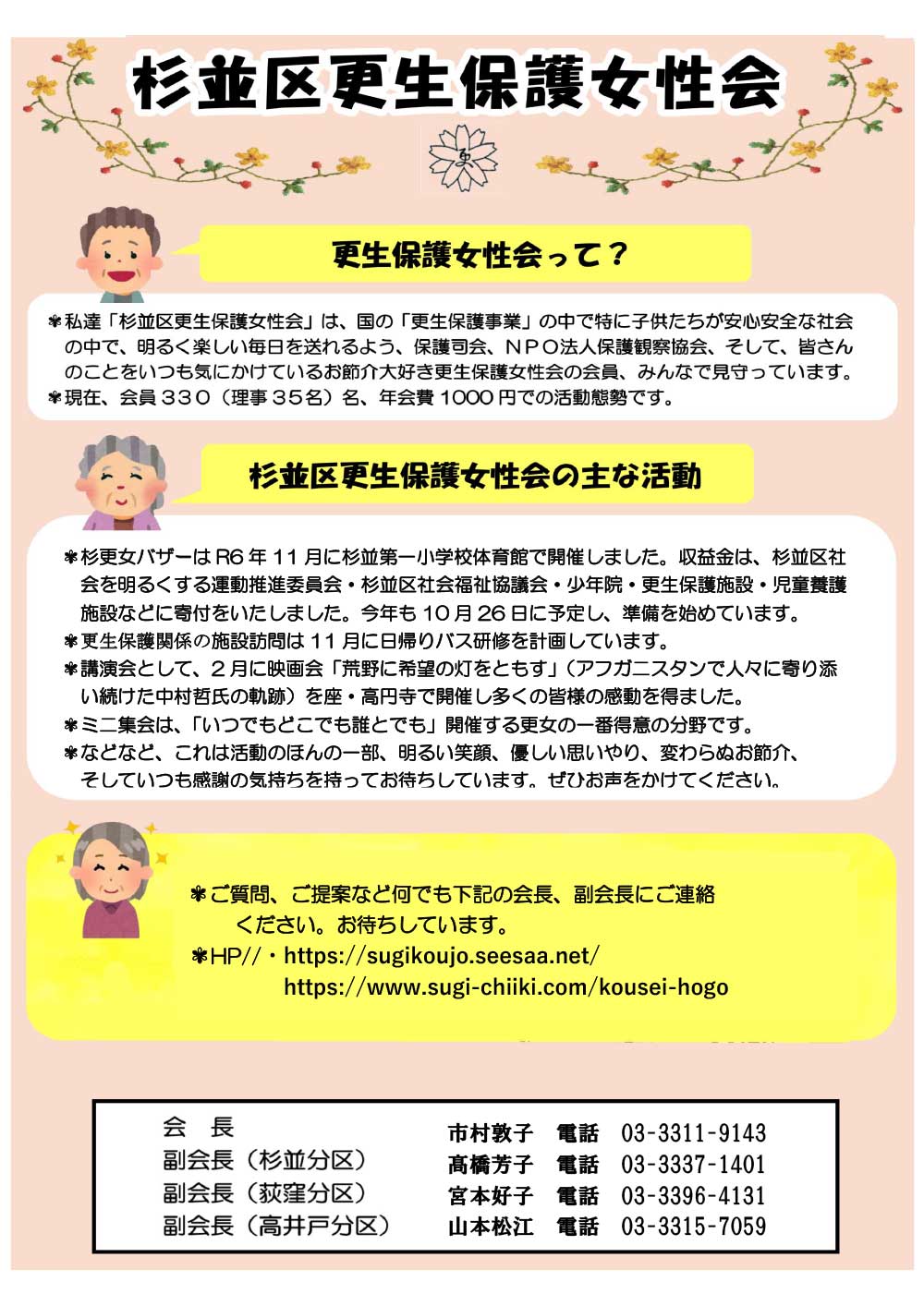 杉並区更生保護女性会