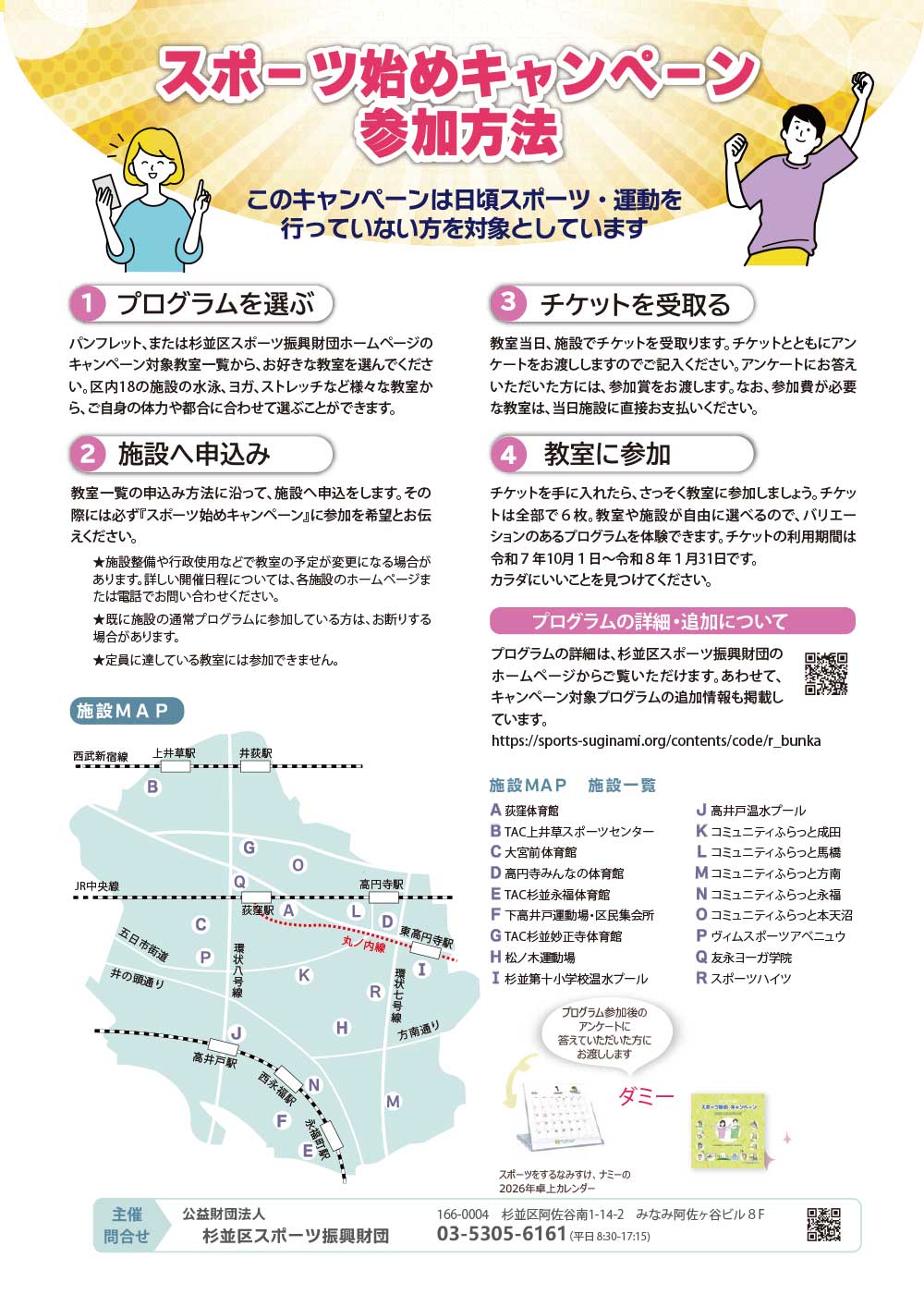 杉並区スポーツ始めキャンペーン