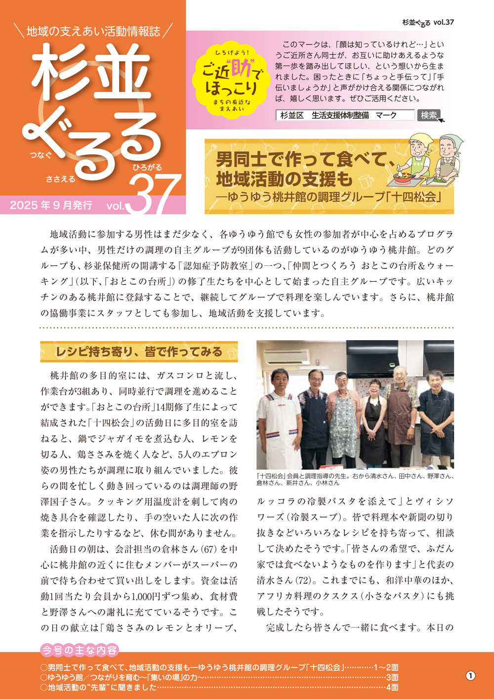 杉並ぐるるvol.37