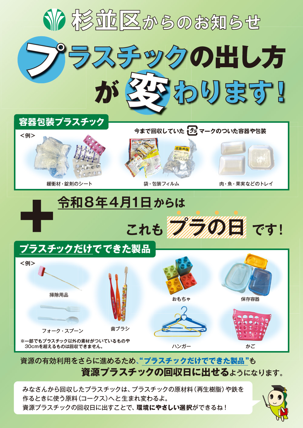 071208_plastic